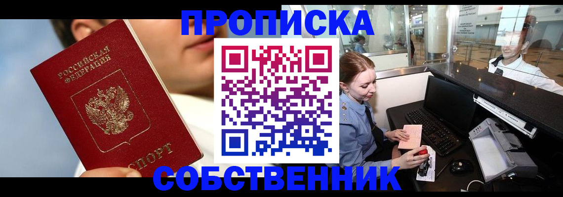 временная регистрация в Обнинске