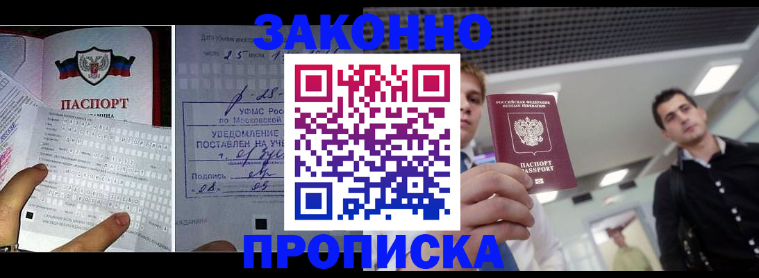 прописка регистрация в Обнинске