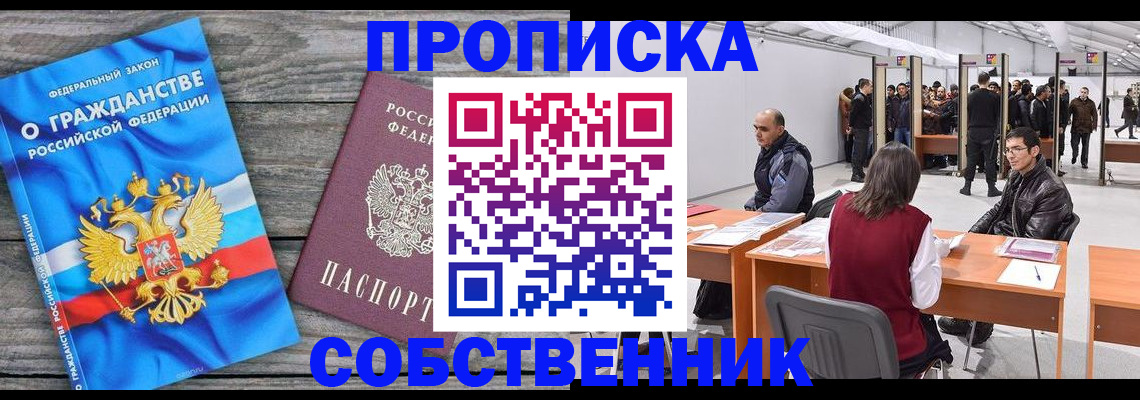 прописка 2025 в Обнинске