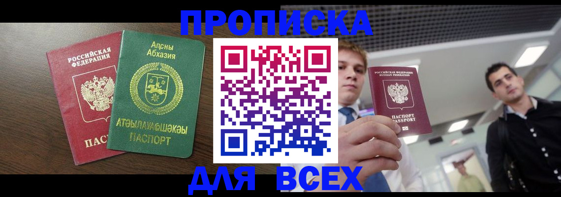 прописка поиск в Обнинске