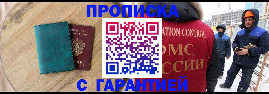 временная регистрация недорого в Обнинске